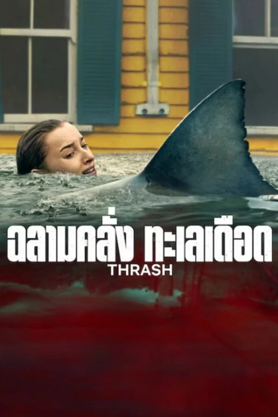 Thrash (2026)
