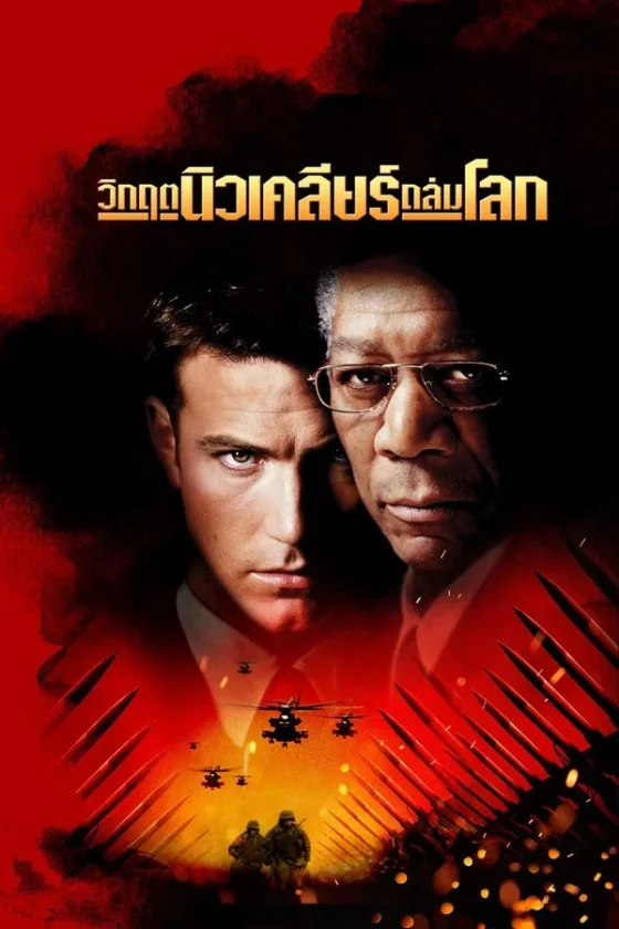The Sum of All Fears (2002)